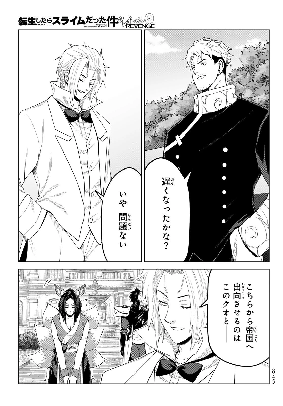 転生したらスライムだった件　クレイマンREVENGE 第40話 - 21