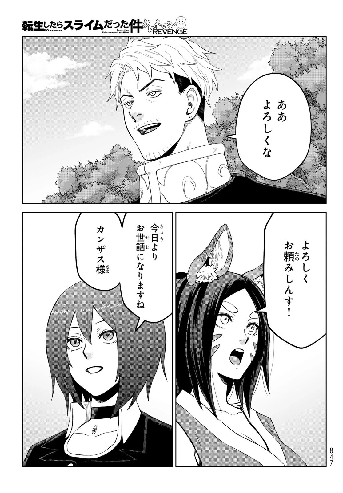 転生したらスライムだった件　クレイマンREVENGE 第40話 - 23