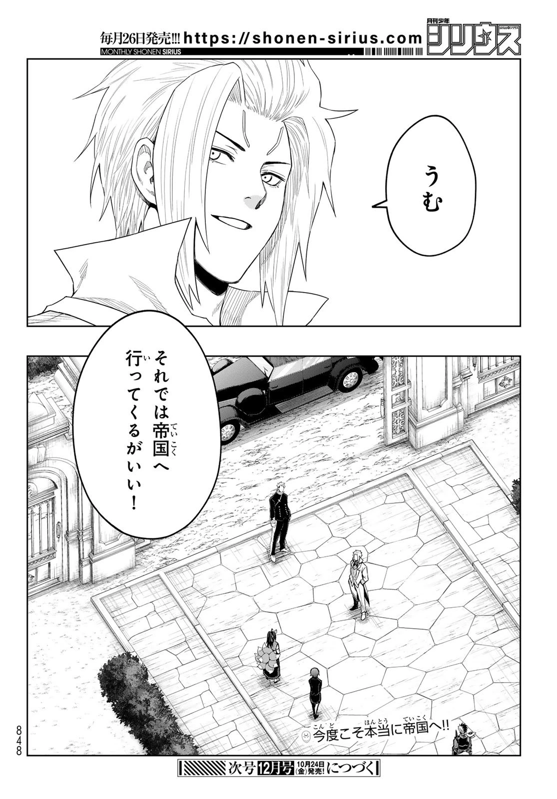 転生したらスライムだった件　クレイマンREVENGE 第40話 - 24