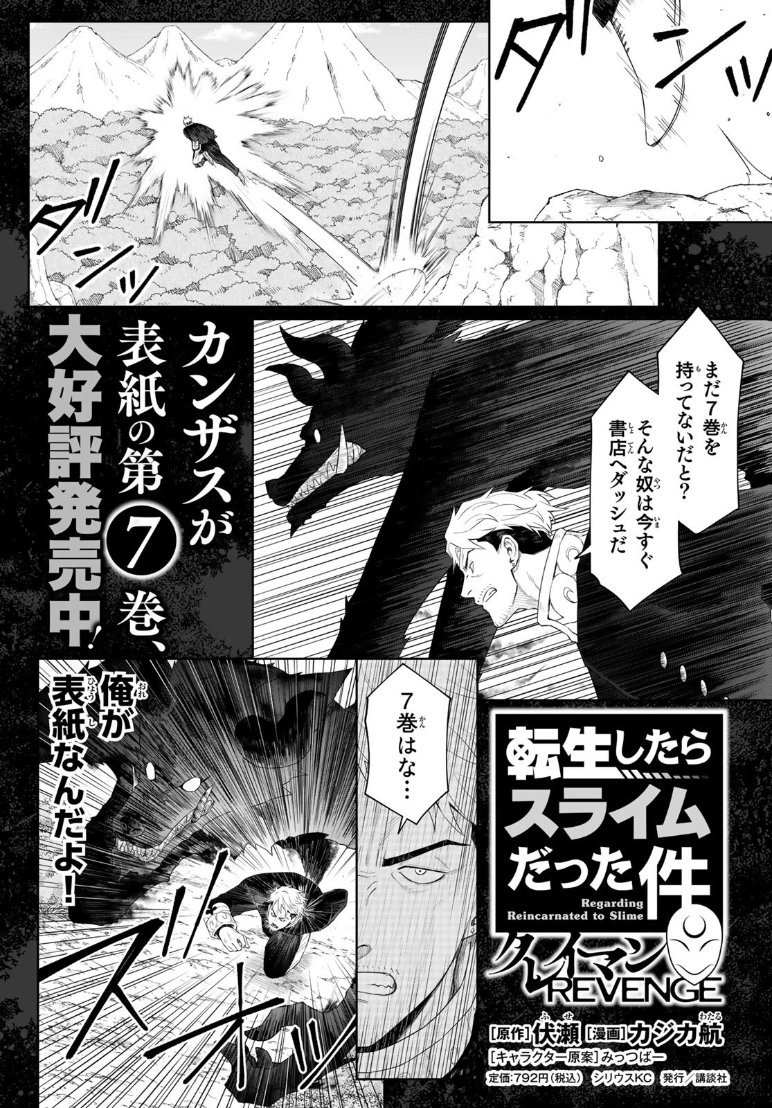 転生したらスライムだった件　クレイマンREVENGE 第39話 - 1