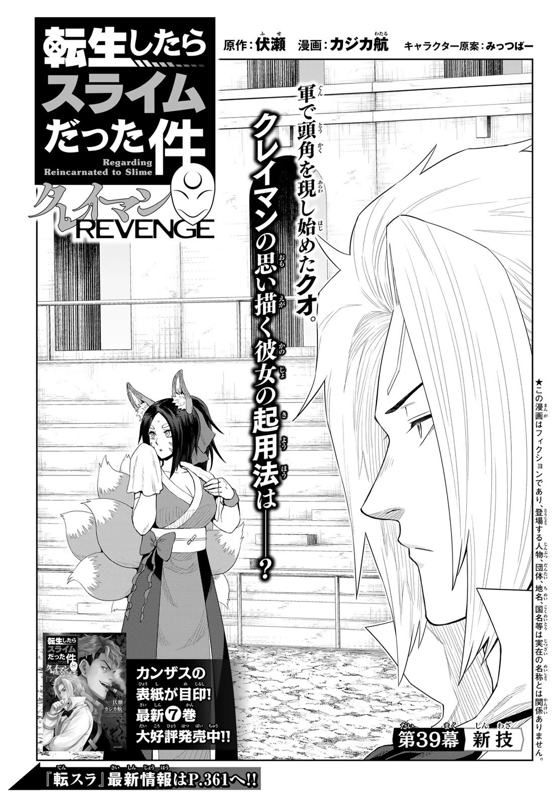 転生したらスライムだった件　クレイマンREVENGE 第39話 - 2