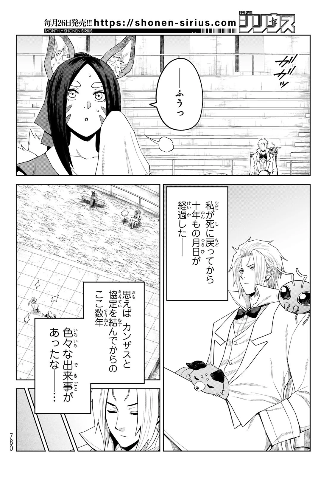 転生したらスライムだった件　クレイマンREVENGE 第39話 - 5