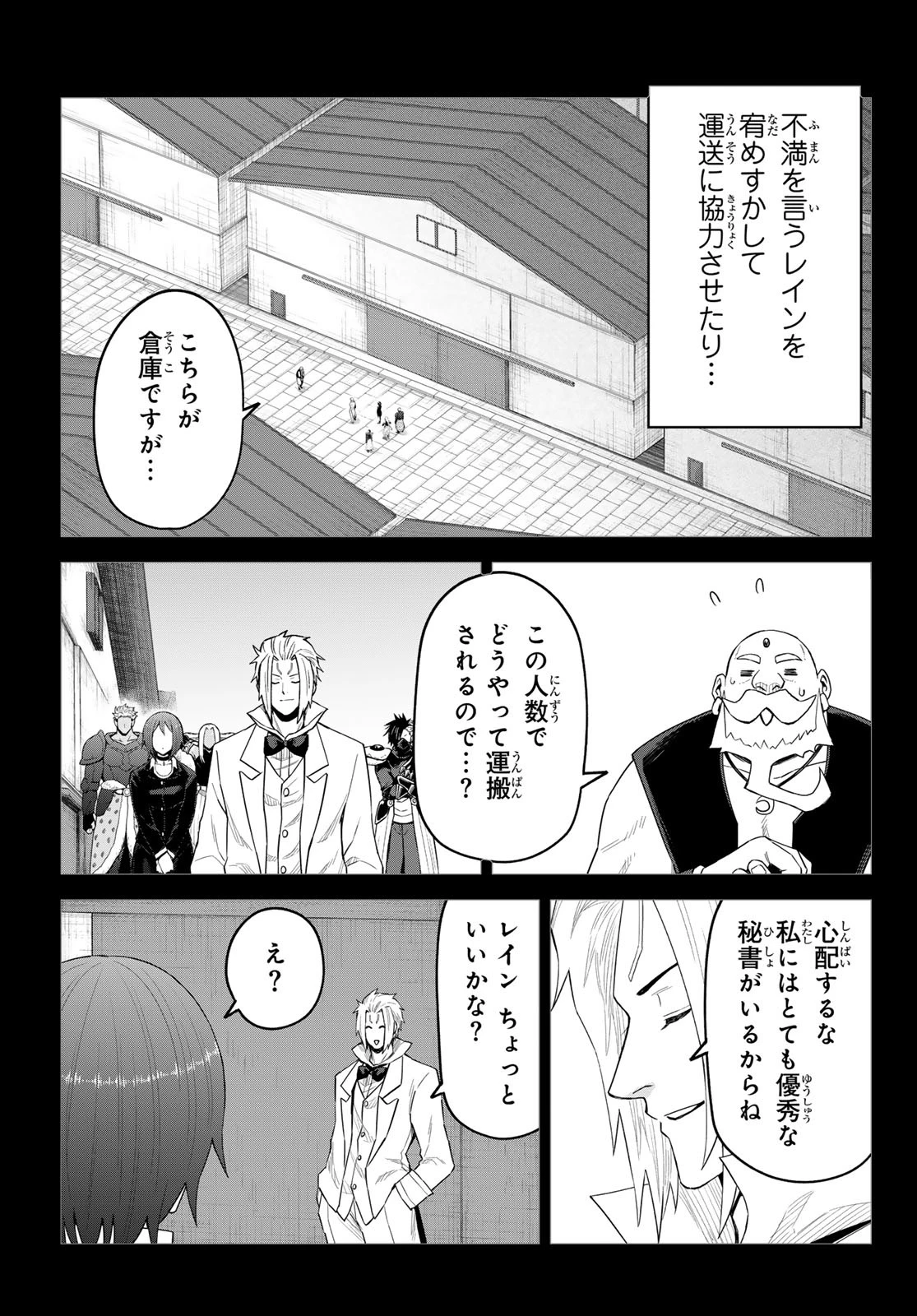 転生したらスライムだった件　クレイマンREVENGE 第39話 - 6