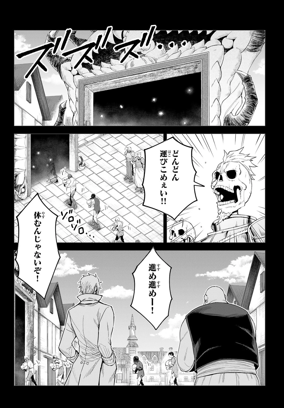 転生したらスライムだった件　クレイマンREVENGE 第39話 - 7