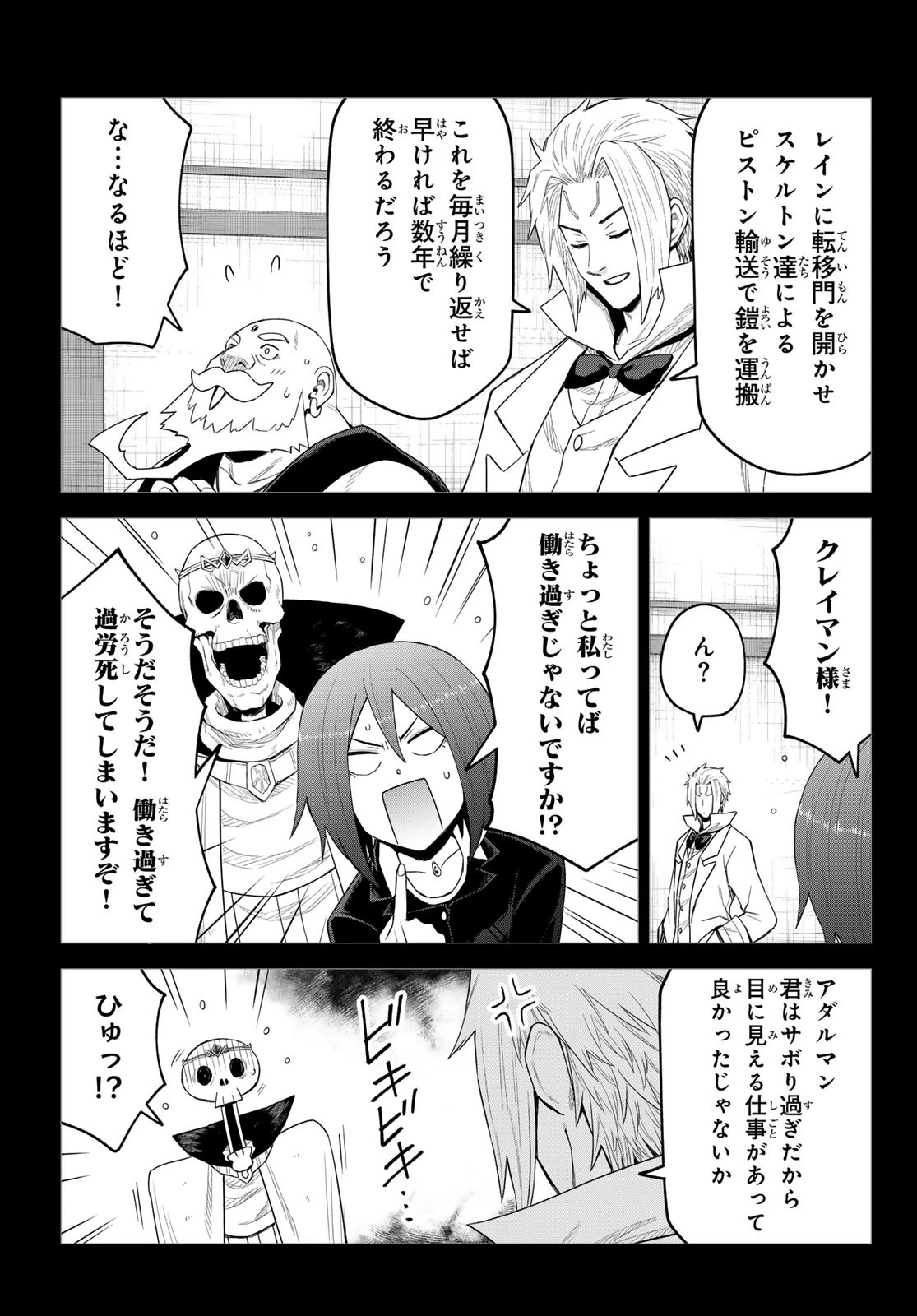 転生したらスライムだった件　クレイマンREVENGE 第39話 - 8