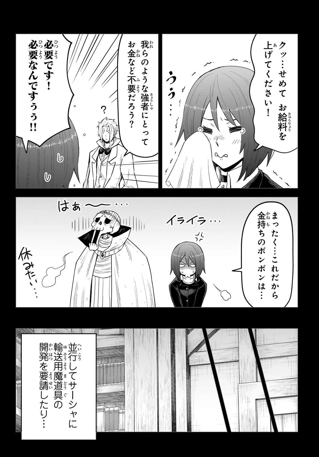 転生したらスライムだった件　クレイマンREVENGE 第39話 - 9