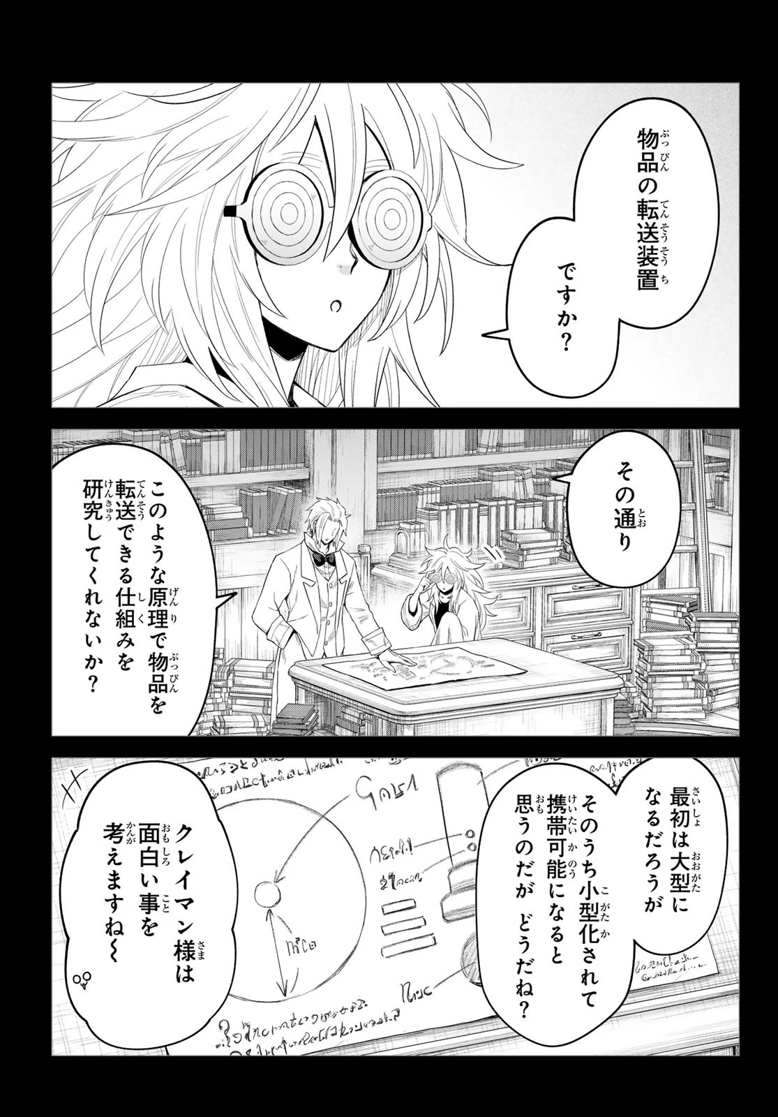 転生したらスライムだった件　クレイマンREVENGE 第39話 - 10