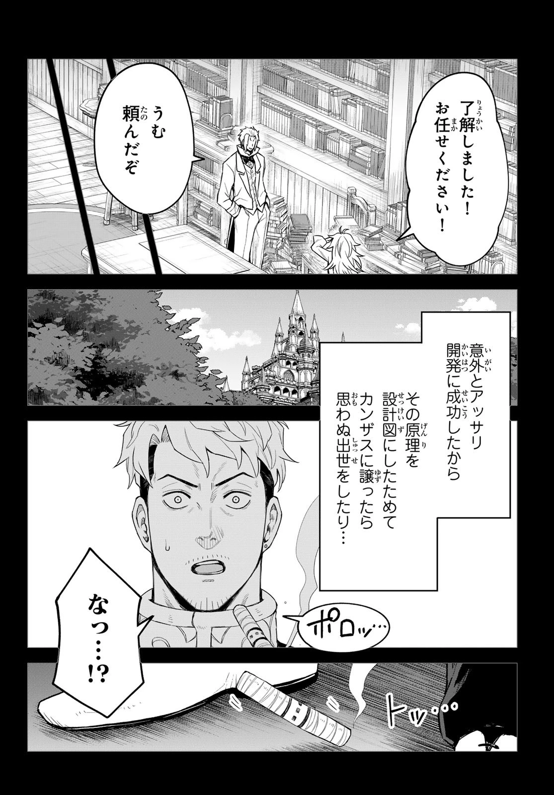 転生したらスライムだった件　クレイマンREVENGE 第39話 - 11