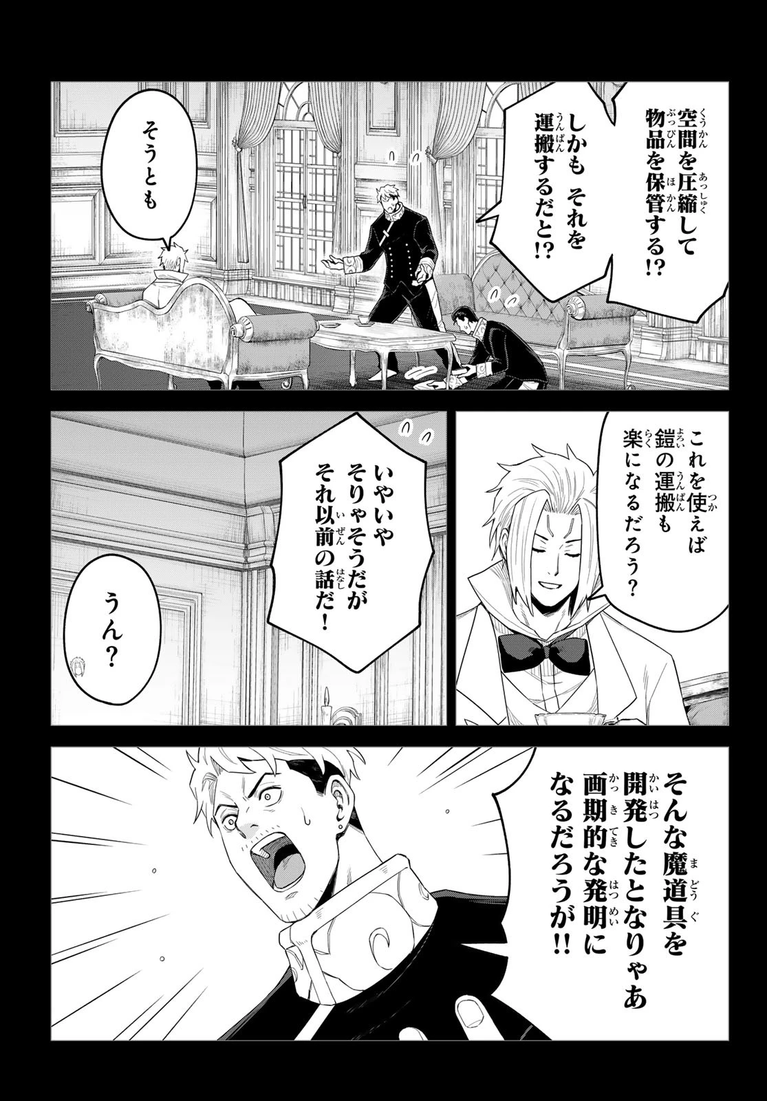 転生したらスライムだった件　クレイマンREVENGE 第39話 - 12
