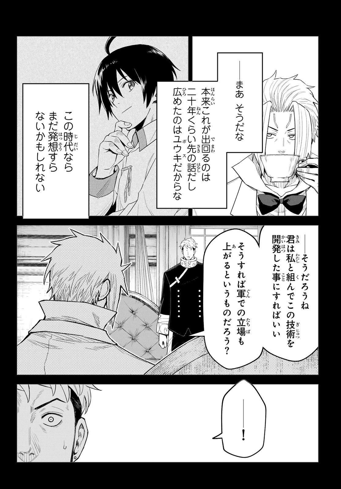 転生したらスライムだった件　クレイマンREVENGE 第39話 - 13
