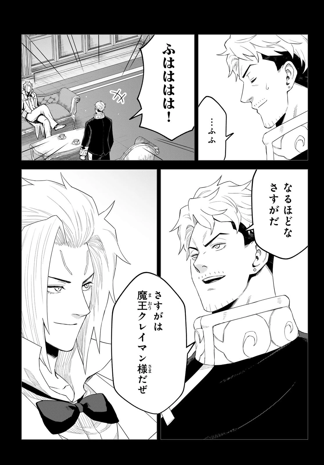 転生したらスライムだった件　クレイマンREVENGE 第39話 - 14