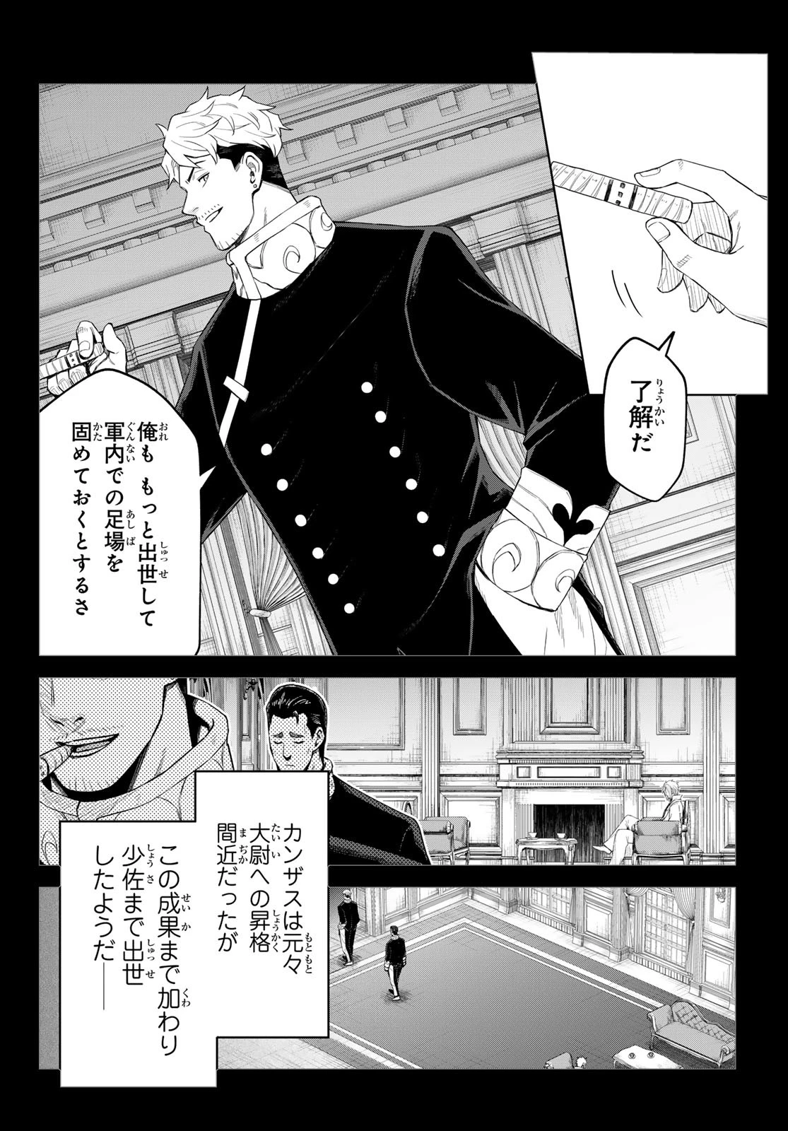 転生したらスライムだった件　クレイマンREVENGE 第39話 - 15