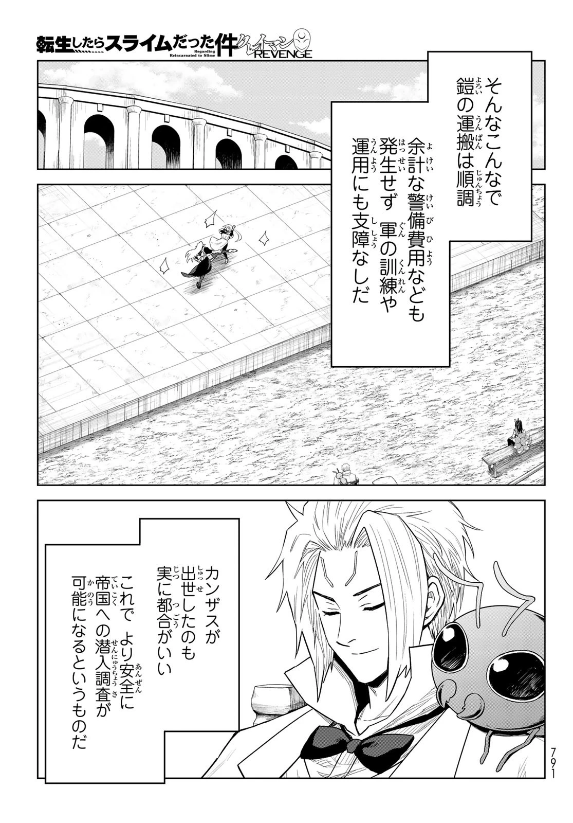 転生したらスライムだった件　クレイマンREVENGE 第39話 - 16