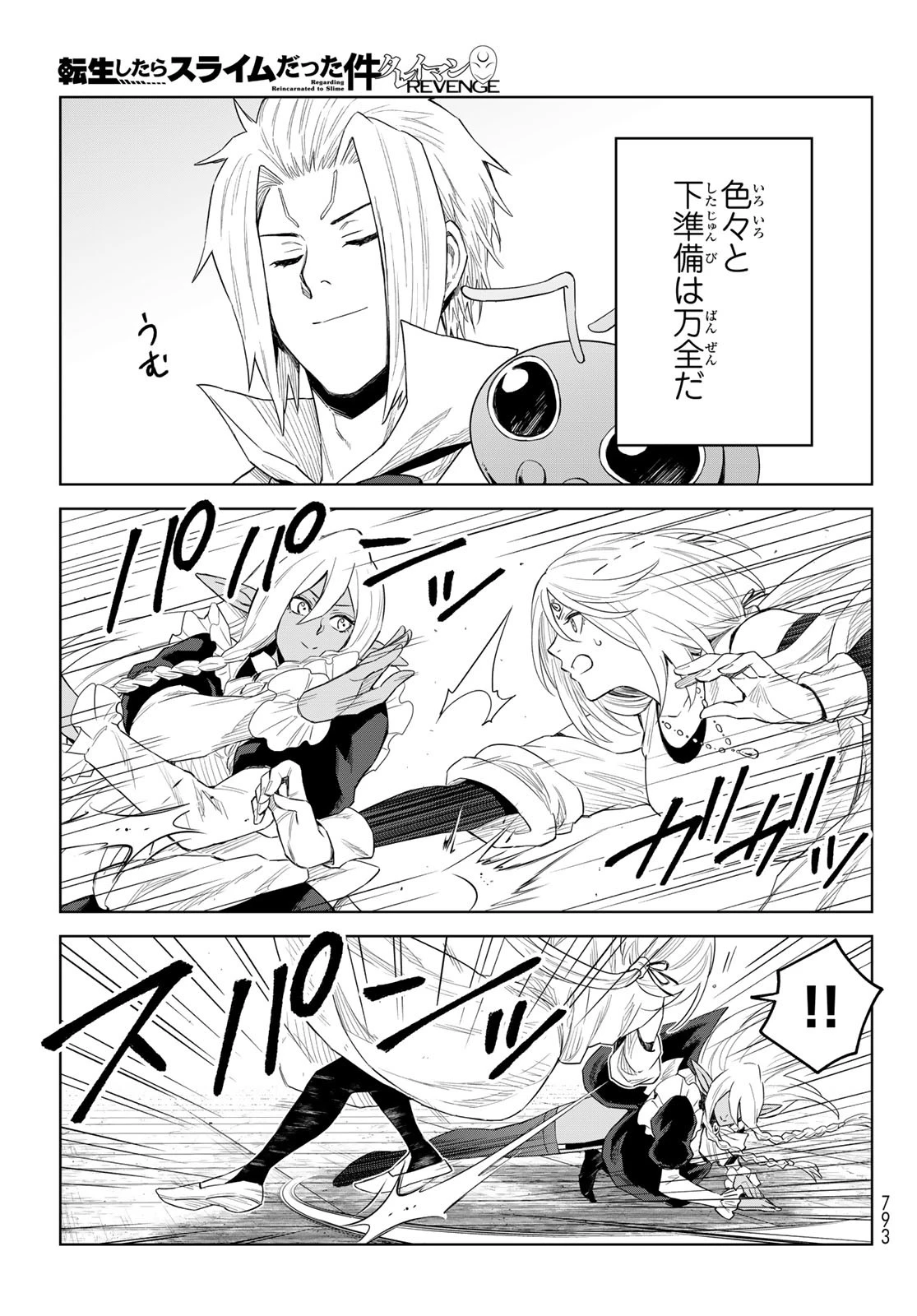 転生したらスライムだった件　クレイマンREVENGE 第39話 - 18