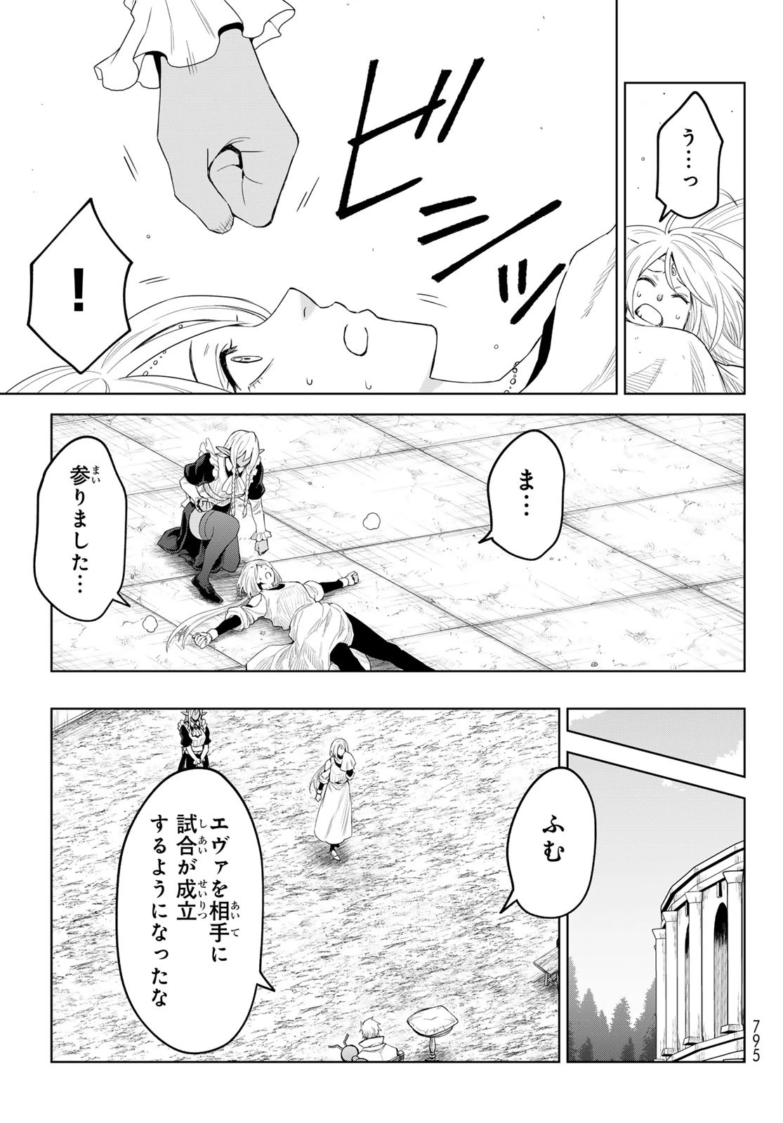 転生したらスライムだった件　クレイマンREVENGE 第39話 - 20