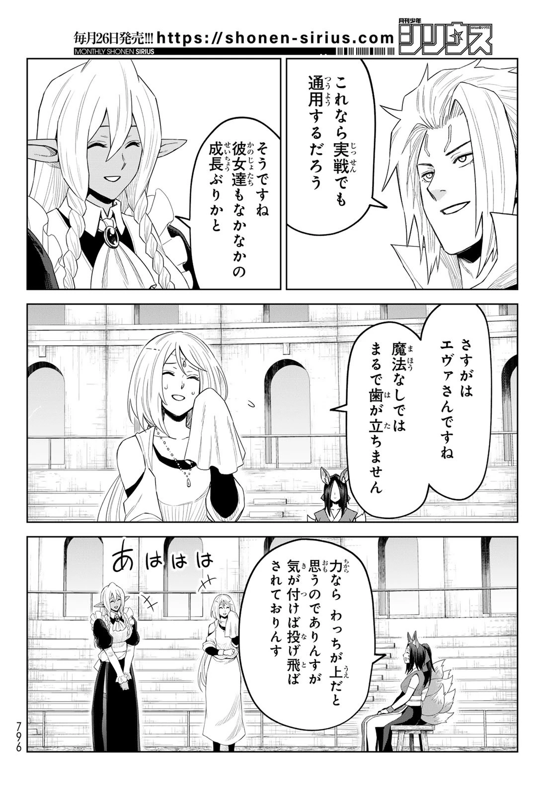 転生したらスライムだった件　クレイマンREVENGE 第39話 - 21