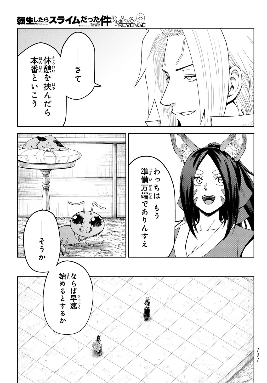 転生したらスライムだった件　クレイマンREVENGE 第39話 - 22