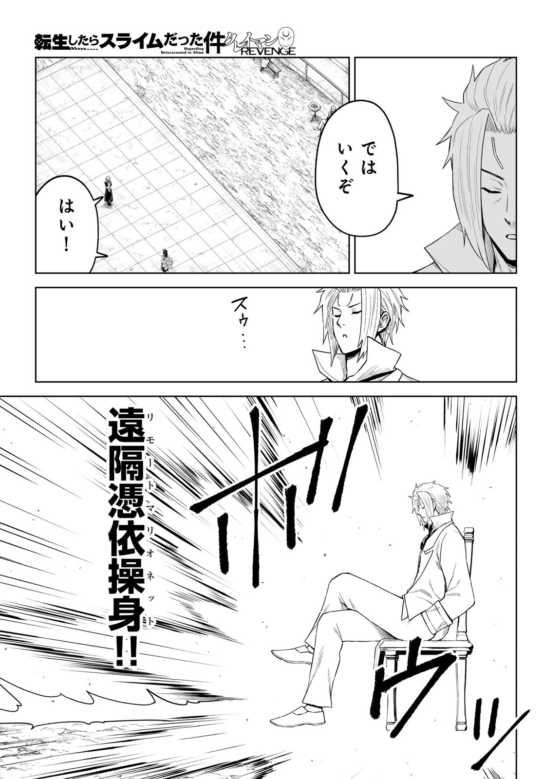 転生したらスライムだった件　クレイマンREVENGE 第39話 - 24