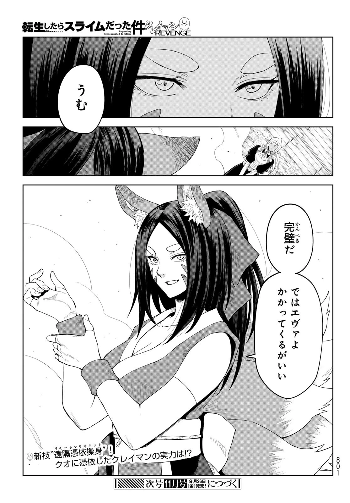 転生したらスライムだった件　クレイマンREVENGE 第39話 - 26