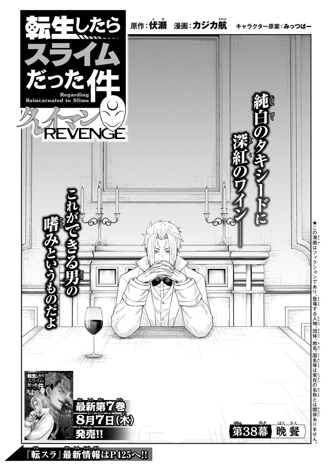 転生したらスライムだった件　クレイマンREVENGE 第38話 - 1