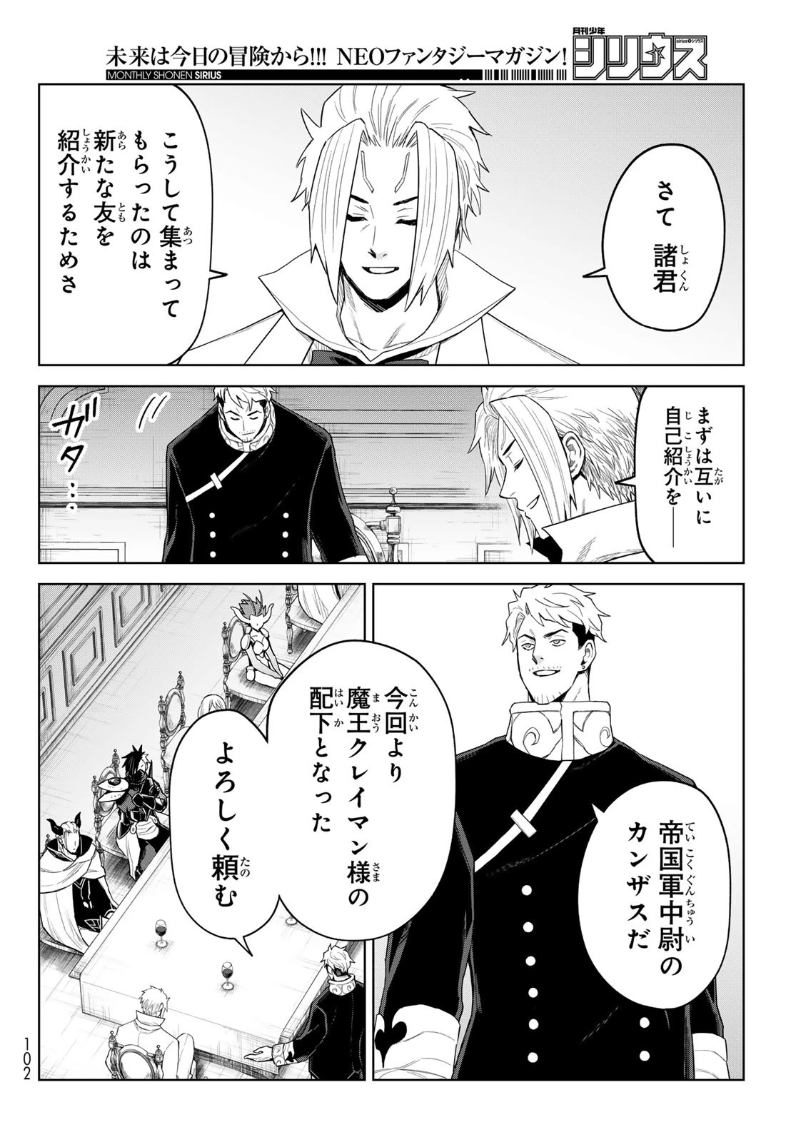転生したらスライムだった件　クレイマンREVENGE 第38話 - 4