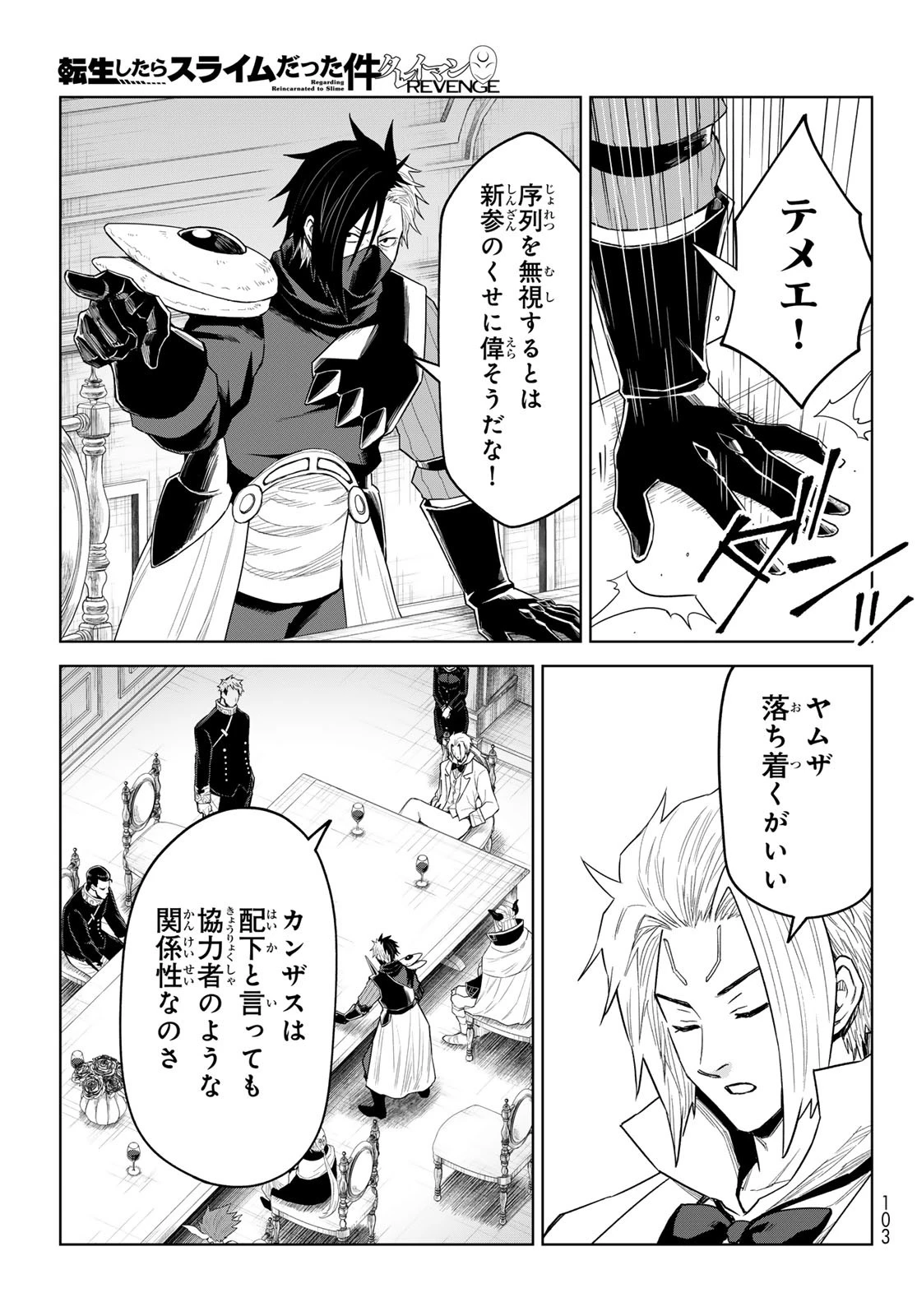 転生したらスライムだった件　クレイマンREVENGE 第38話 - 5