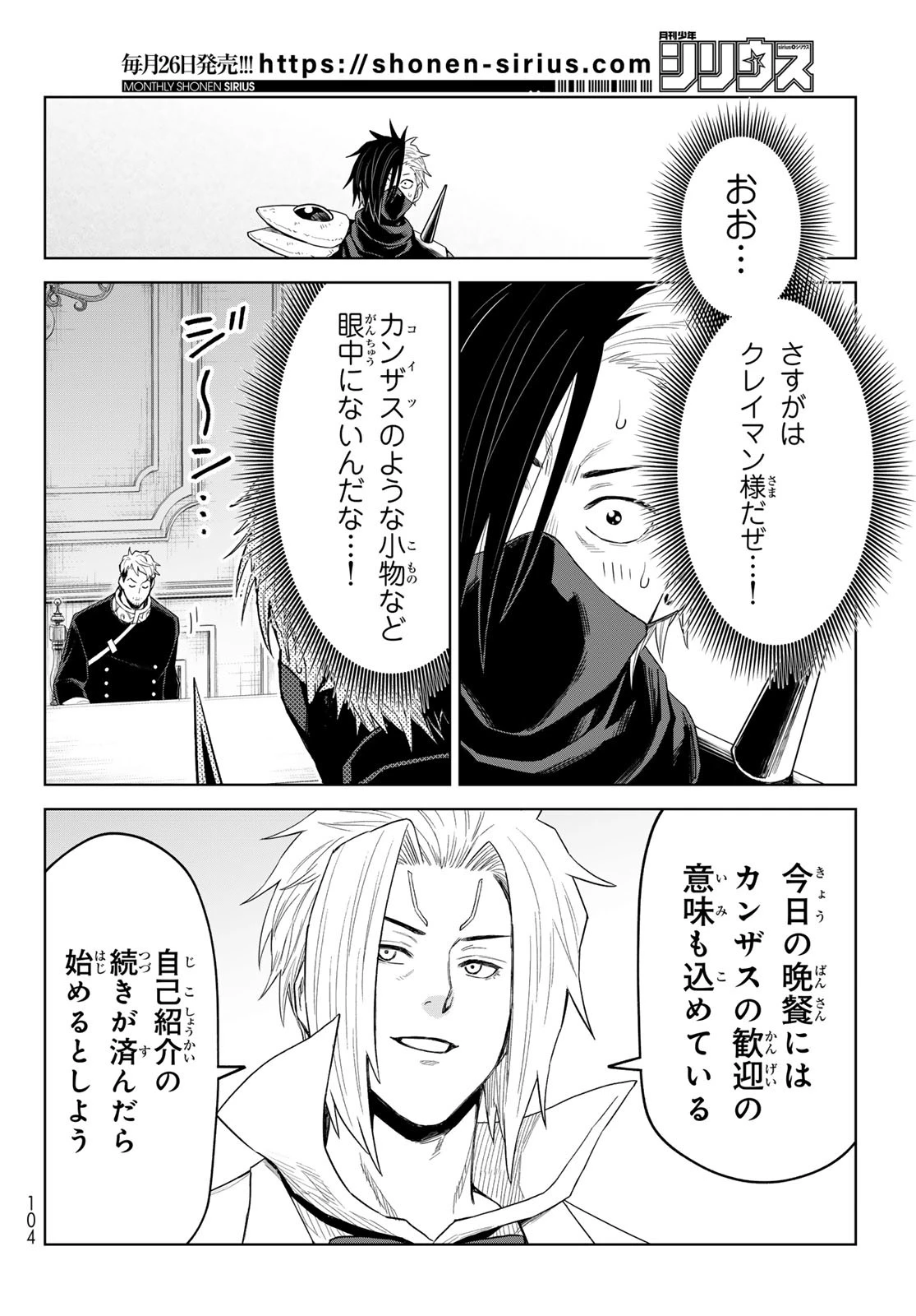 転生したらスライムだった件　クレイマンREVENGE 第38話 - 6