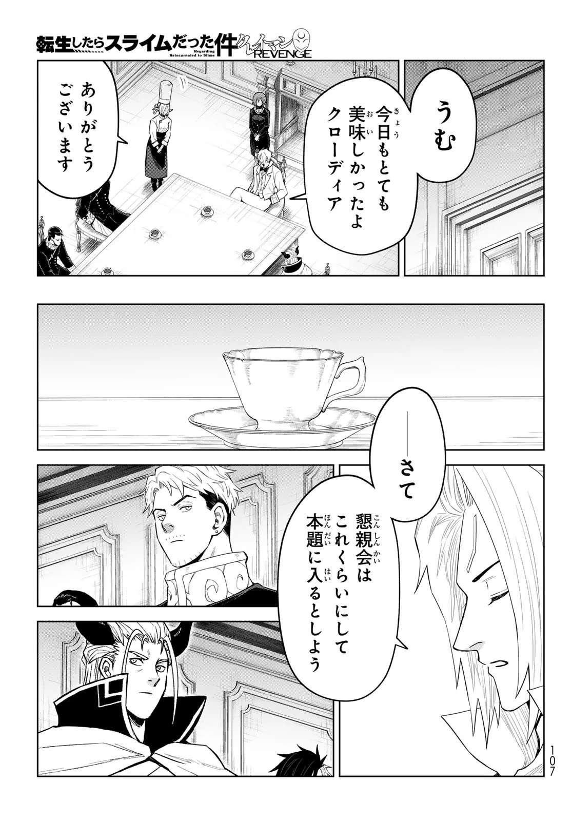転生したらスライムだった件　クレイマンREVENGE 第38話 - 9