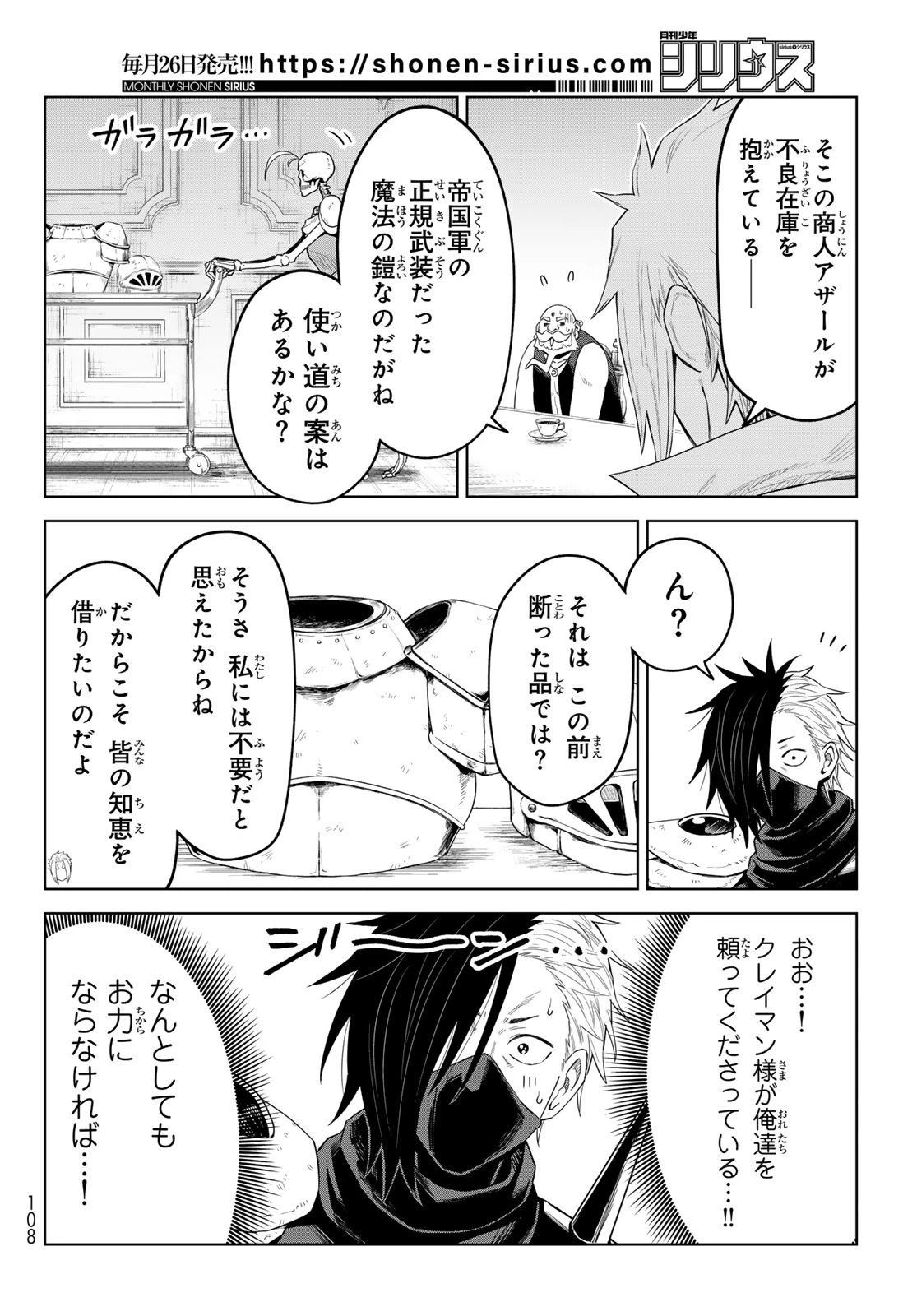 転生したらスライムだった件　クレイマンREVENGE 第38話 - 10