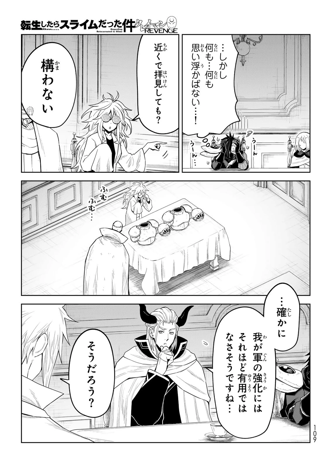 転生したらスライムだった件　クレイマンREVENGE 第38話 - 11