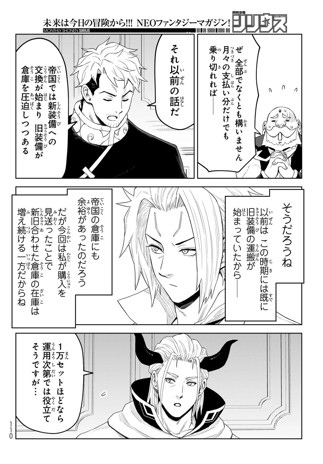 転生したらスライムだった件　クレイマンREVENGE 第38話 - 12