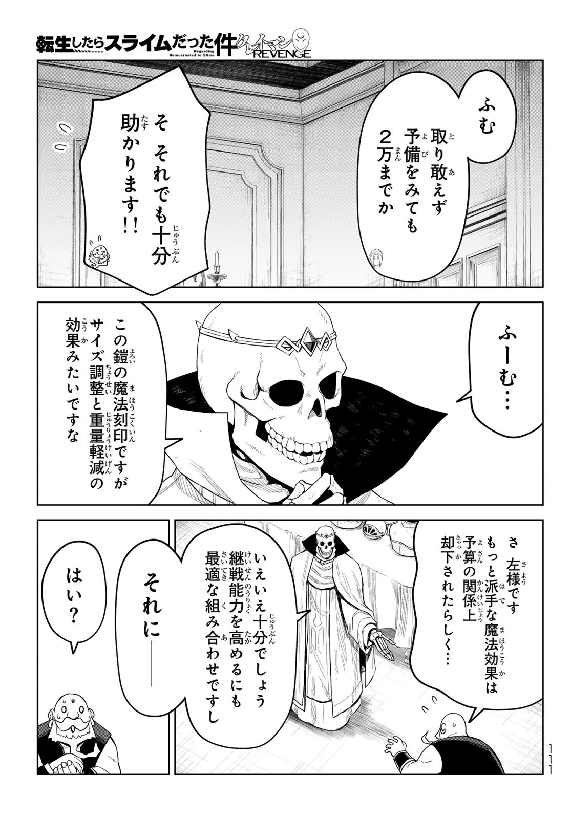 転生したらスライムだった件　クレイマンREVENGE 第38話 - 13