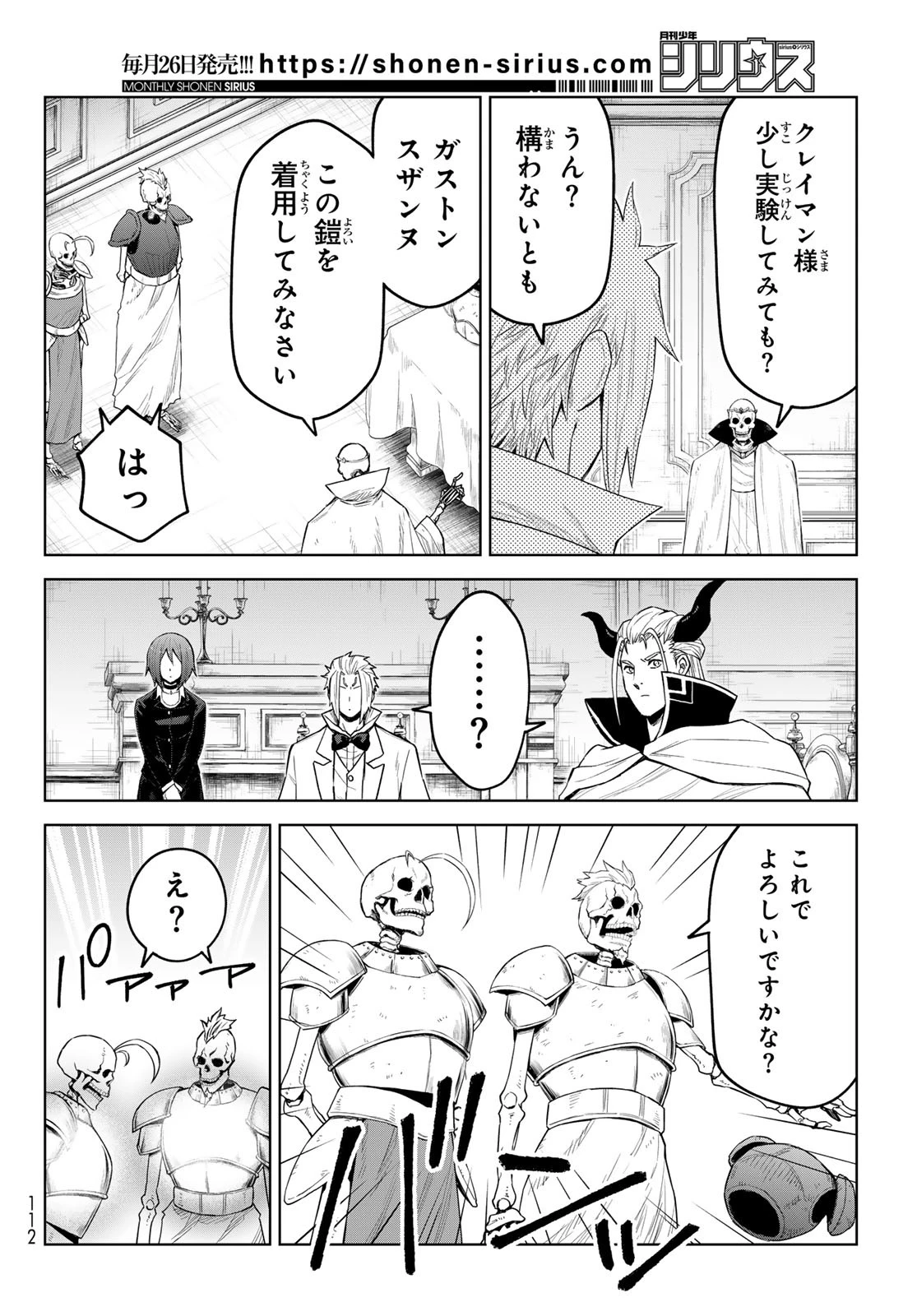 転生したらスライムだった件　クレイマンREVENGE 第38話 - 14