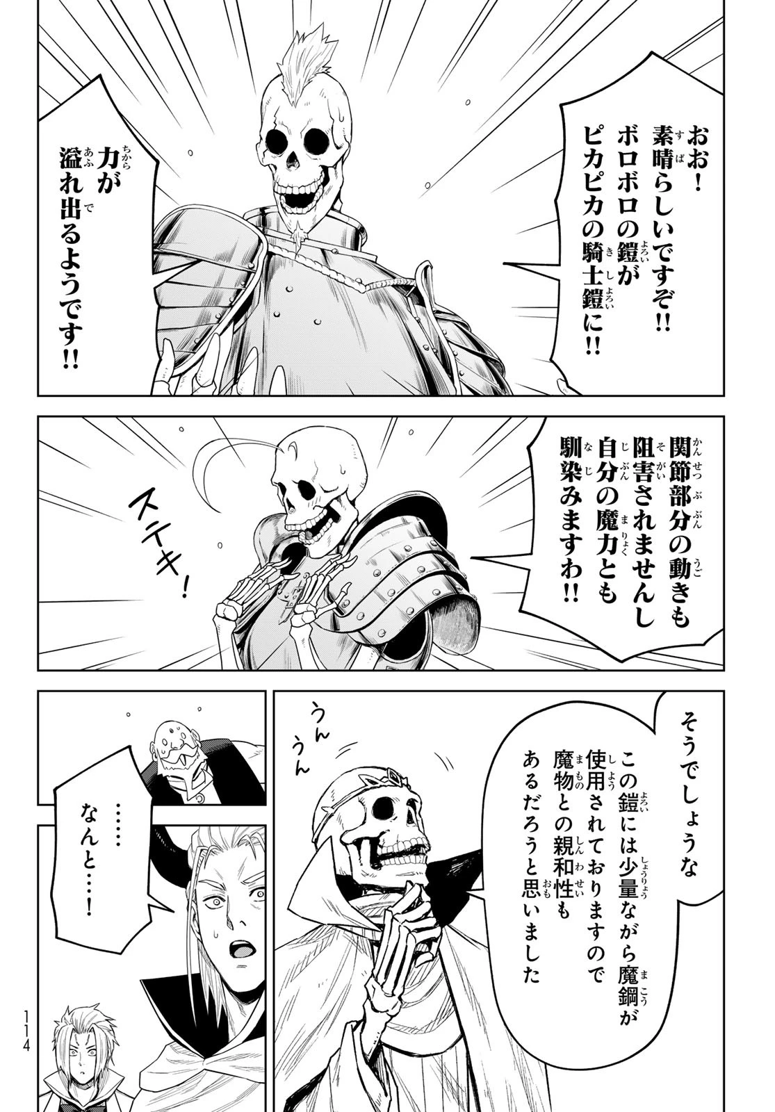転生したらスライムだった件　クレイマンREVENGE 第38話 - 16