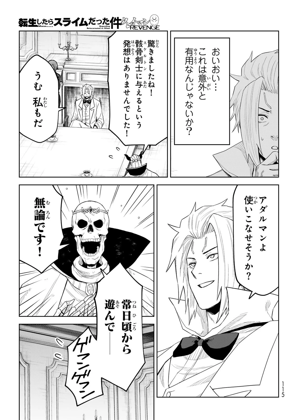 転生したらスライムだった件　クレイマンREVENGE 第38話 - 17
