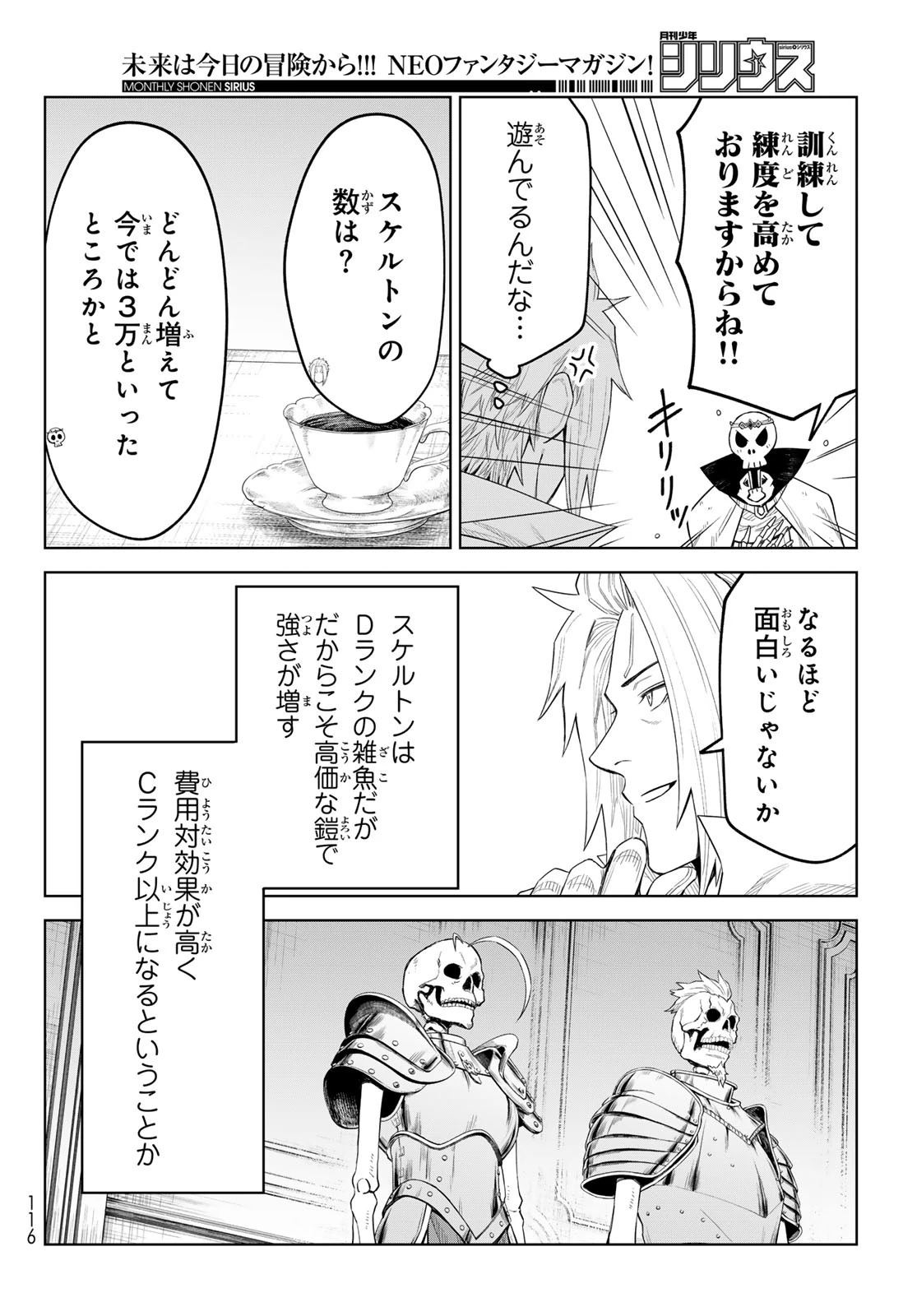 転生したらスライムだった件　クレイマンREVENGE 第38話 - 18