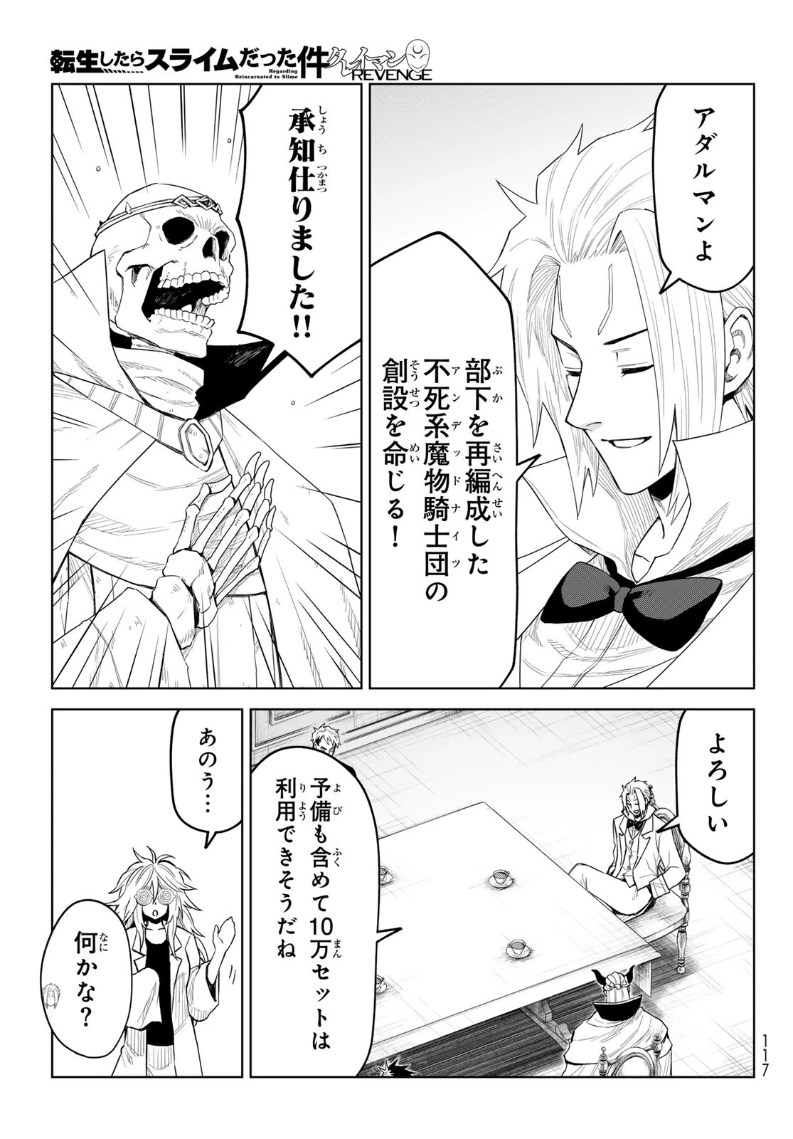 転生したらスライムだった件　クレイマンREVENGE 第38話 - 19