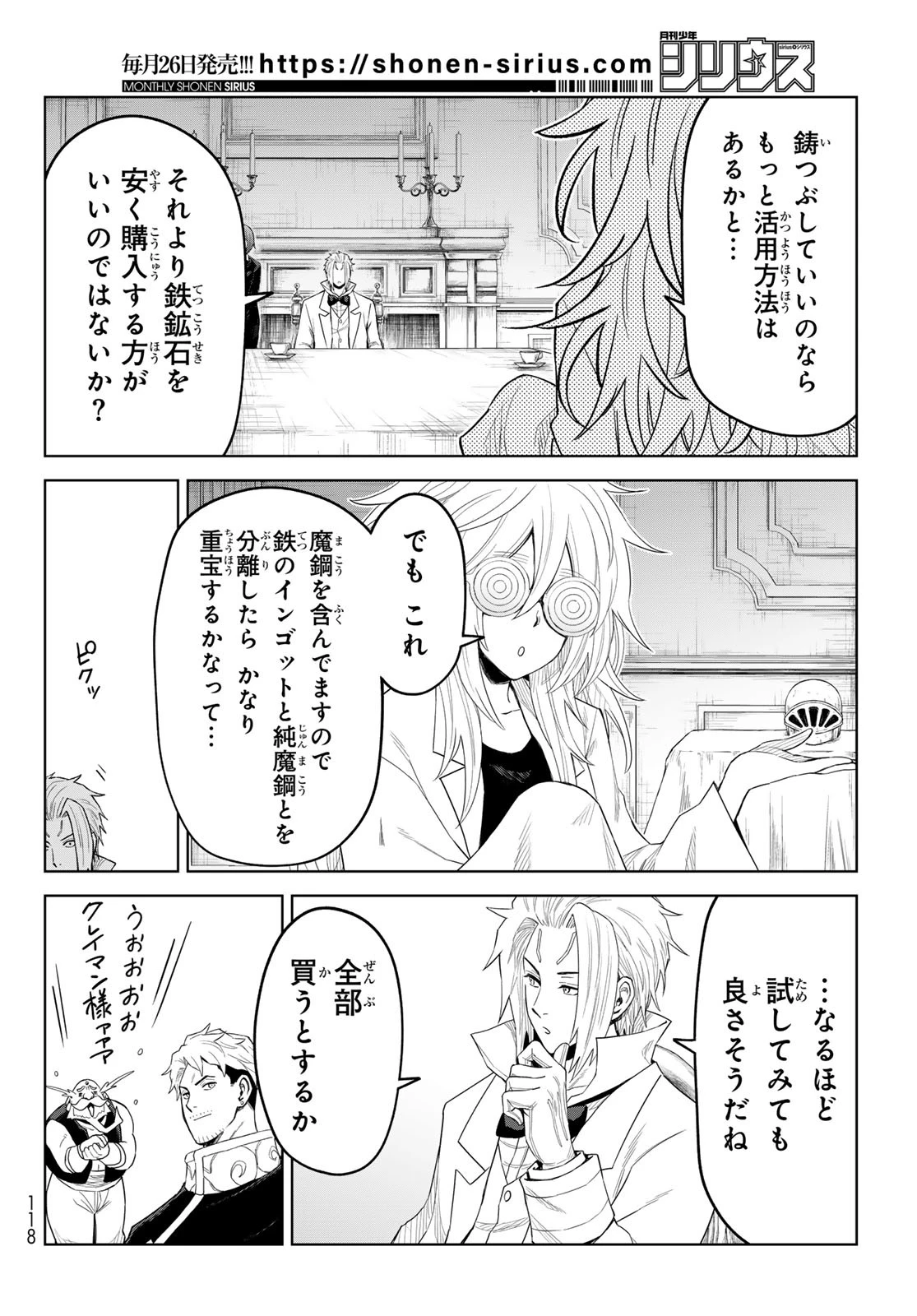 転生したらスライムだった件　クレイマンREVENGE 第38話 - 20