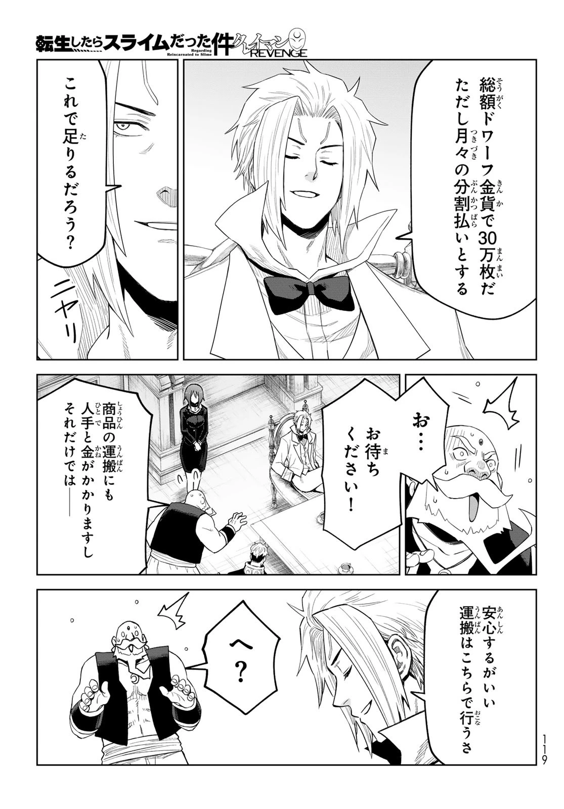 転生したらスライムだった件　クレイマンREVENGE 第38話 - 21