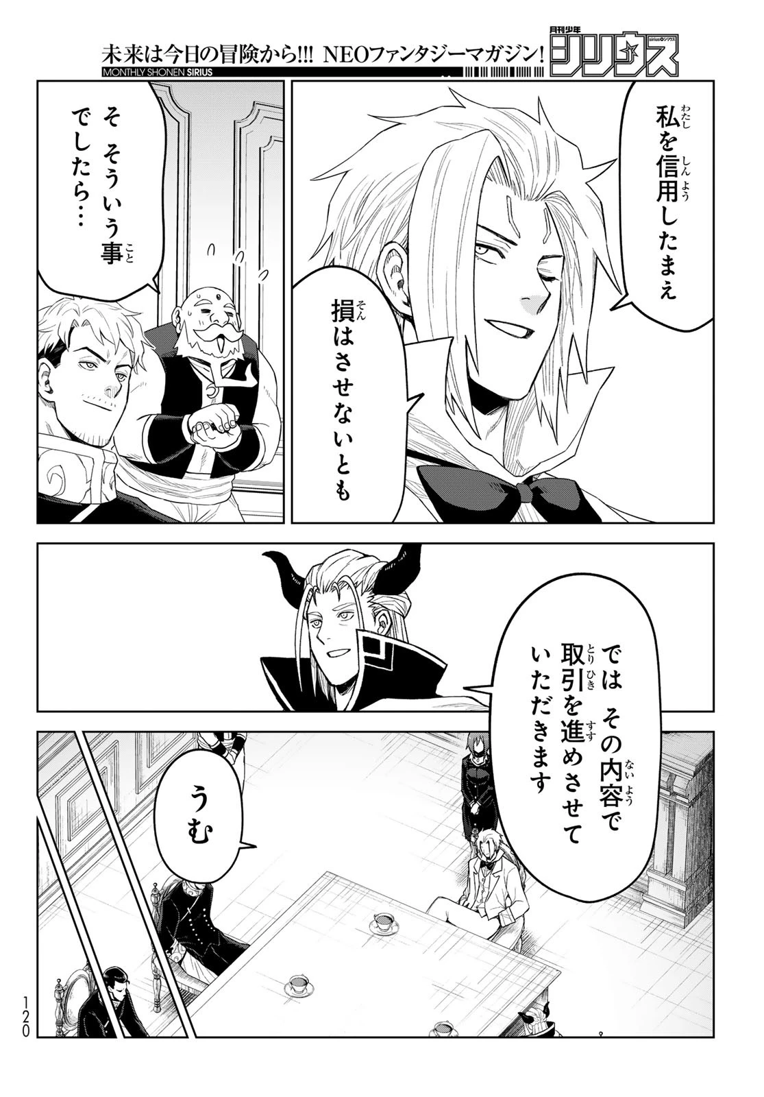 転生したらスライムだった件　クレイマンREVENGE 第38話 - 22