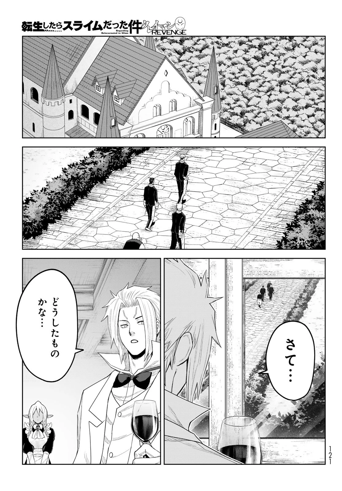 転生したらスライムだった件　クレイマンREVENGE 第38話 - 23