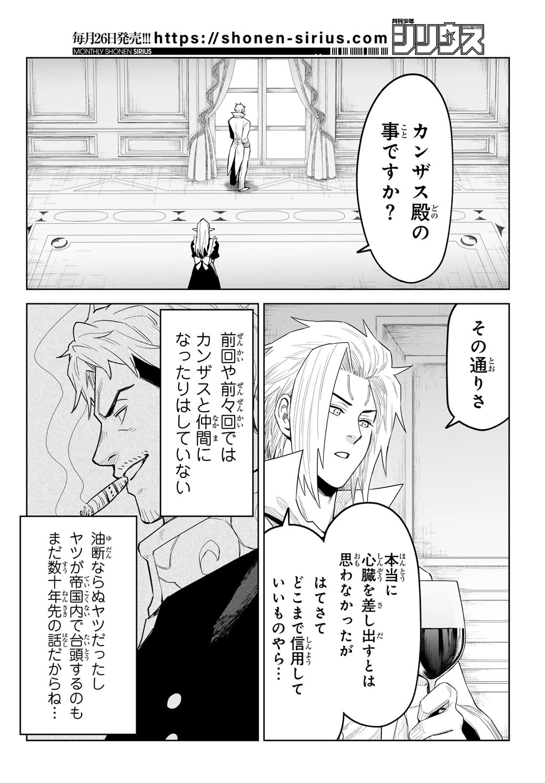 転生したらスライムだった件　クレイマンREVENGE 第38話 - 24