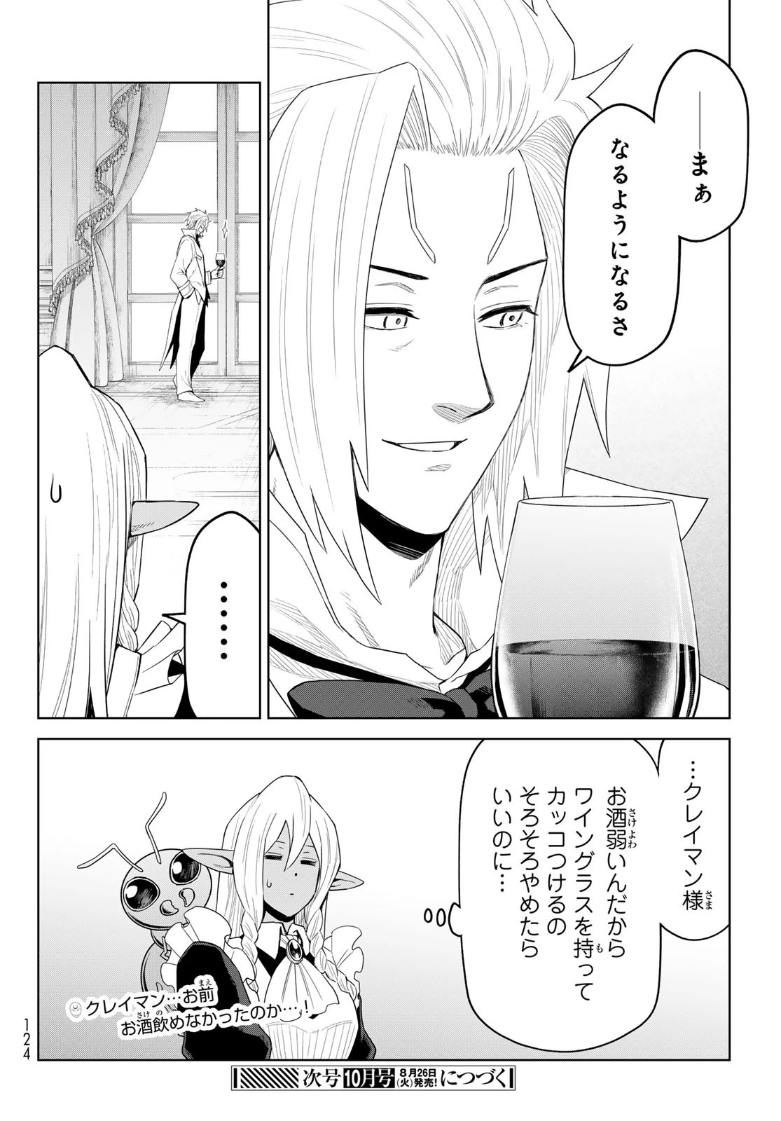 転生したらスライムだった件　クレイマンREVENGE 第38話 - 26