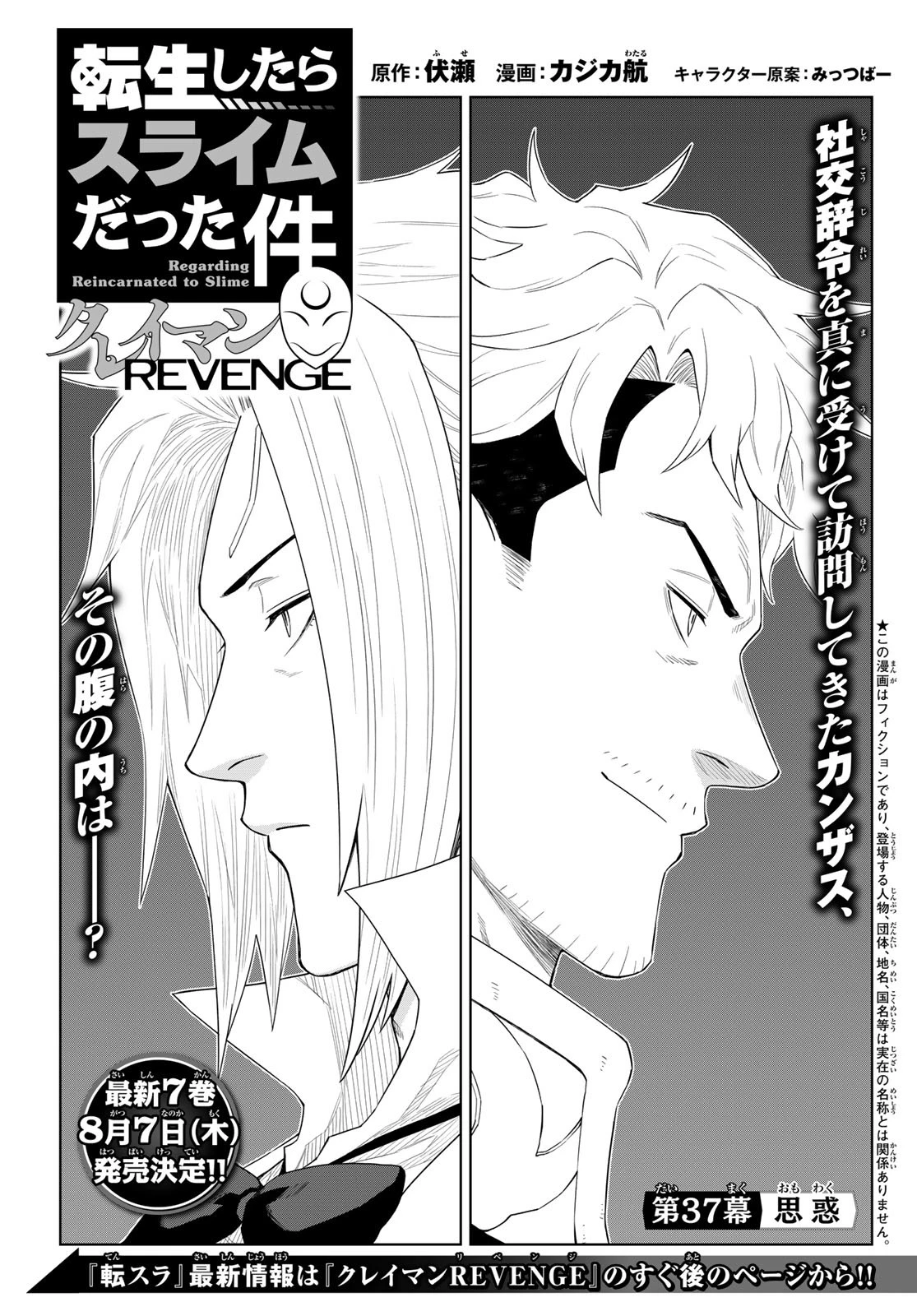 転生したらスライムだった件　クレイマンREVENGE 第37話 - 1