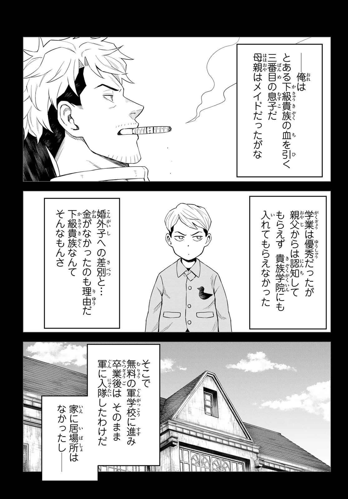 転生したらスライムだった件　クレイマンREVENGE 第37話 - 3