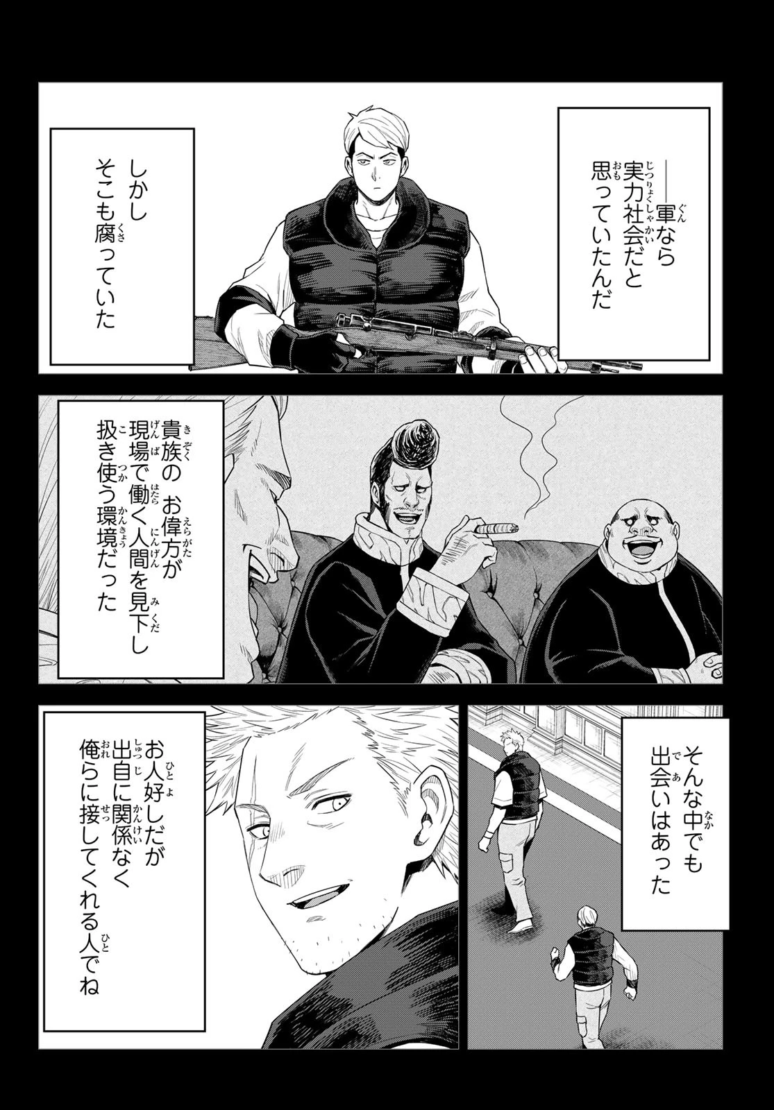 転生したらスライムだった件　クレイマンREVENGE 第37話 - 4