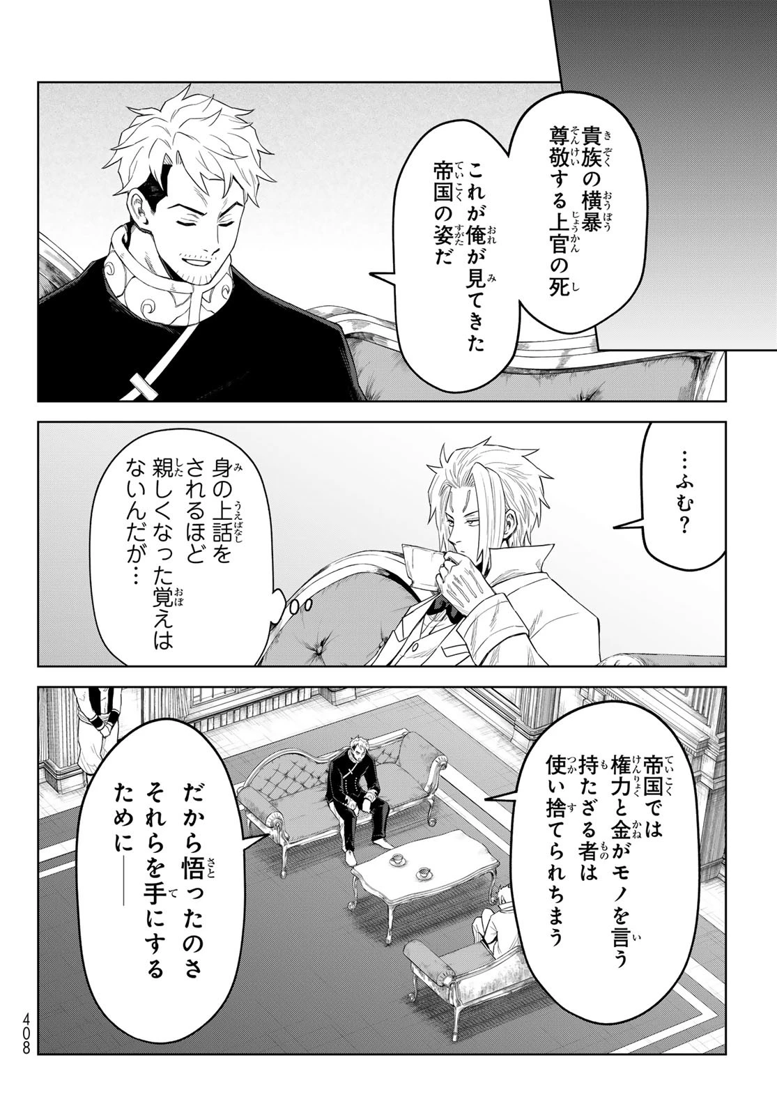転生したらスライムだった件　クレイマンREVENGE 第37話 - 10