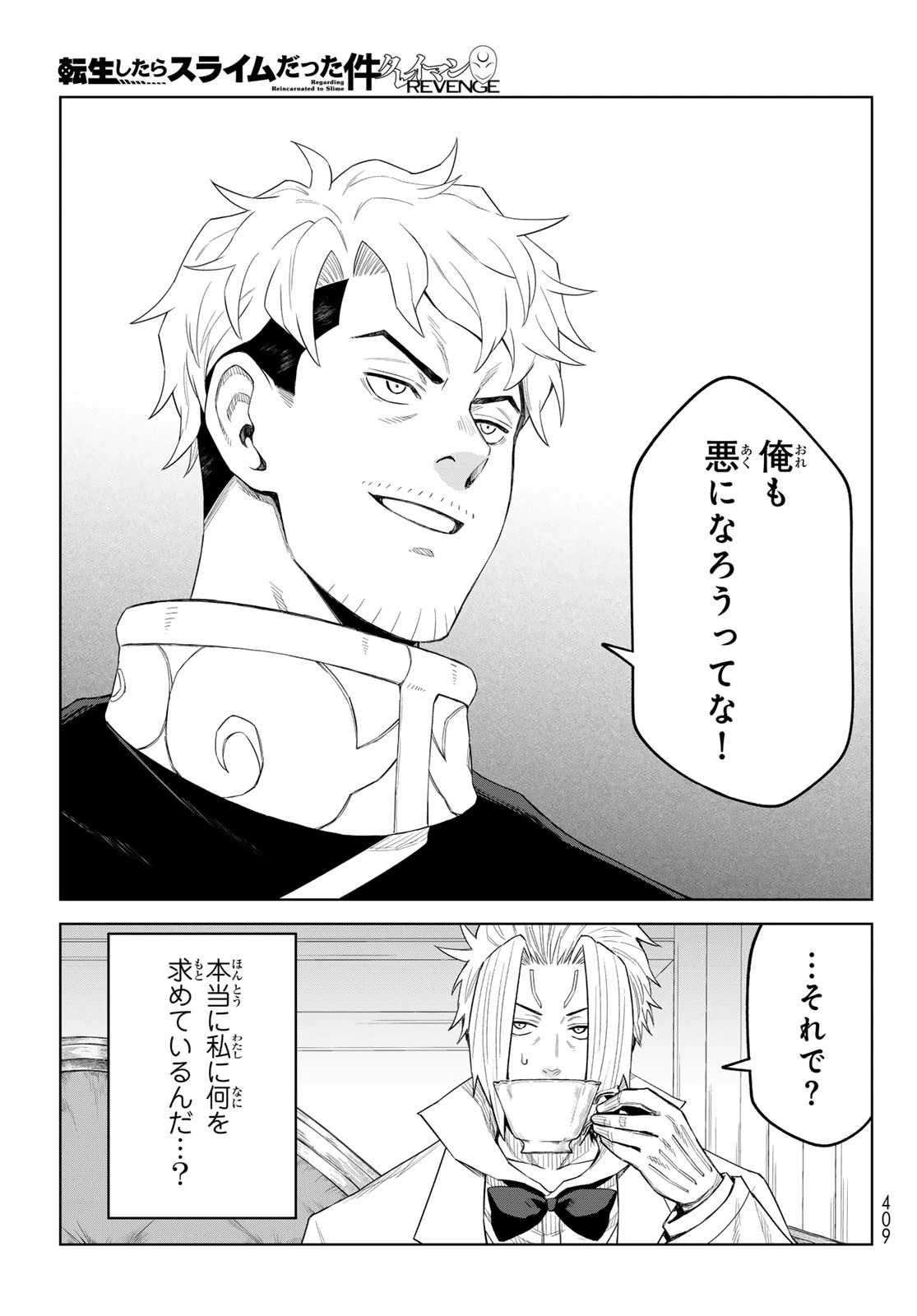転生したらスライムだった件　クレイマンREVENGE 第37話 - 11