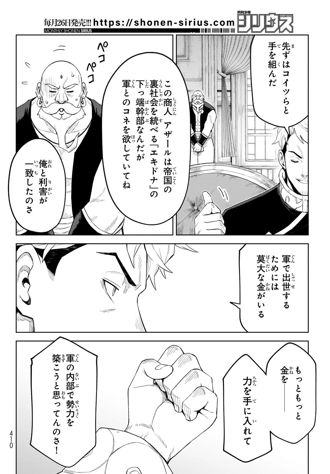 転生したらスライムだった件　クレイマンREVENGE 第37話 - 12