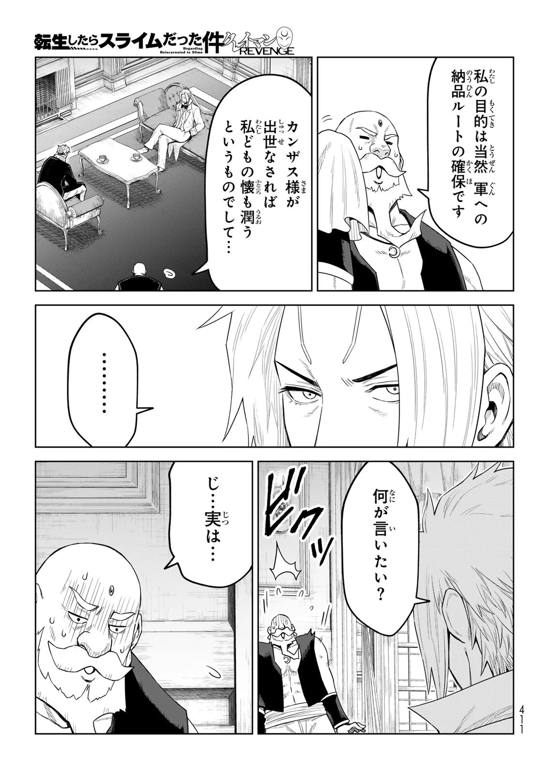転生したらスライムだった件　クレイマンREVENGE 第37話 - 13